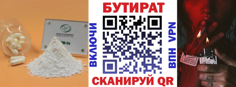 Бутират Butirat  Петрозаводск 